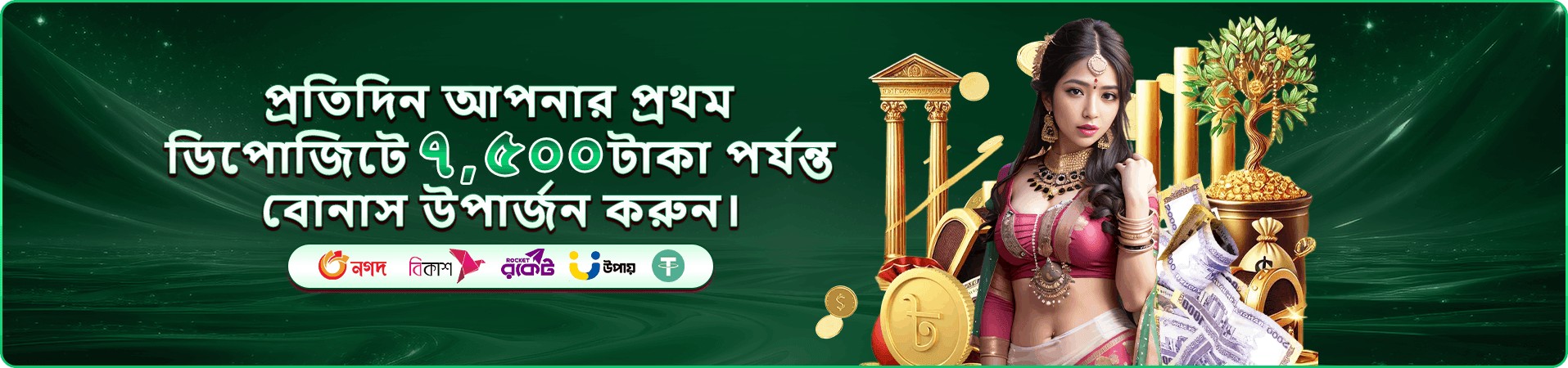 bdbje বোনাস